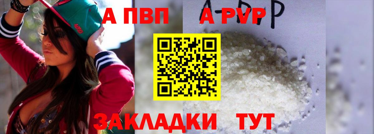 Alfa_PVP Соль  Alpha-PVP мука  Альфа ПВП  Рыбинск  А ПВП Crystall  Вход с VPN 