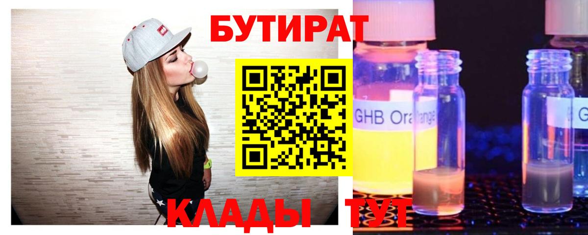 Бутират буратино Рыбинск