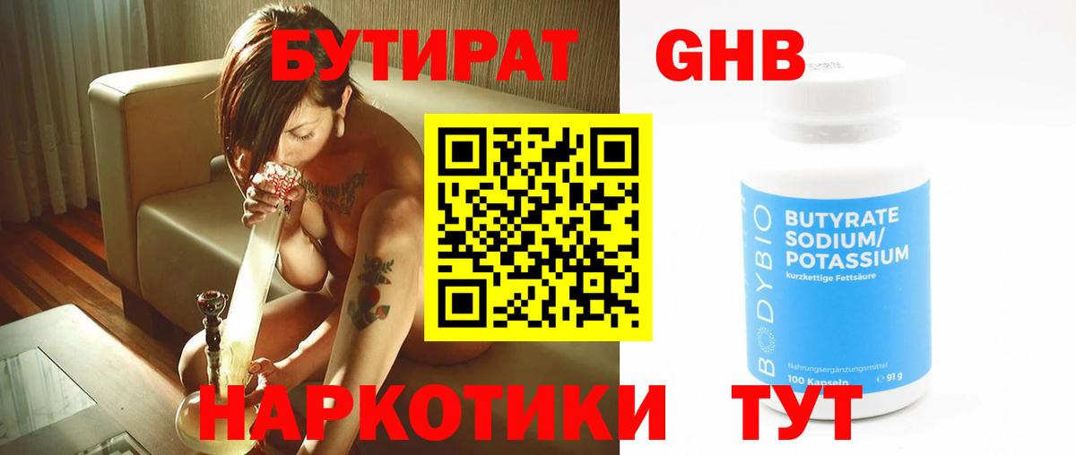 Бутират  Вход с VPN  Рыбинск  Бутират вода 