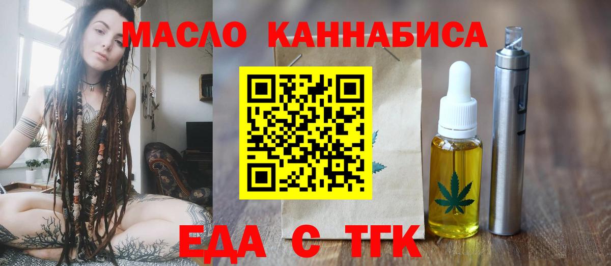Еда ТГК конопля  Вход с VPN  Рыбинск 