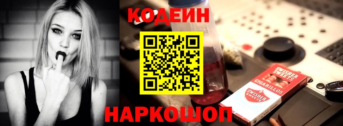 Кодеиновый сироп Lean Purple Drank Рыбинск