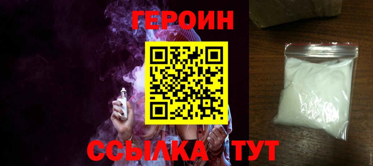 Героин герыч  Вход с VPN  ГЕРОИН  Рыбинск 